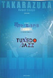 明智小五郎の事件簿 黒蜥蜴 TUXEDO JAZZ 宝塚歌劇 花組公演 2007.2.9-3.19