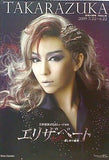 エリザベート 愛と死の輪舞 宝塚歌劇 月組公演 2009.5.22-6.22