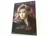 エリザベート 愛と死の輪舞 宝塚歌劇 月組公演 2009.5.22-6.22