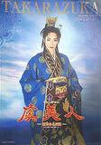 虞美人 宝塚歌劇 花組公演 2010.3.12-4.12