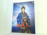 虞美人 宝塚歌劇 花組公演 2010.3.12-4.12