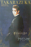 華やかなりし日々 クライマックス 宝塚歌劇 宙組公演 2012.4.13-5.14
