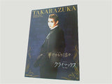 華やかなりし日々 クライマックス 宝塚歌劇 宙組公演 2012.4.13-5.14