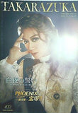 白夜の誓い グスタフⅢ世,誇り高き王の戦い PHOENIX 宝塚！！ 蘇る愛 宝塚歌劇 宙組公演 2014.11.7-12.15