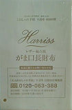 Harriss レザー編み風 がま口長財布 大人のおしゃれ手帖 2024年 11月号付録