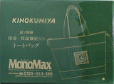 紀伊国屋 保冷・保温機能付き トートバッグ MonoMax 2024年 11月号付録