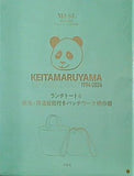 KEITAMARUYAMA ランチトート ＆ 保冷・保温機能付きパッチワーク柄巾着 otona MUSE 2024年 11月付録