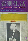 音楽生活 1965年 7月号 東京音楽社