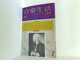 音楽生活 1965年 7月号 東京音楽社