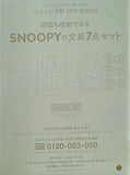 SNOOPYの文具7点セット おしゃれ手帖 2025年 1月号 特別付録