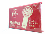 チャムス ポータブル扇風機 MonoMax 2024年 8月号増刊 特別付録