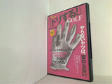 「ドリする！」GOLF 脱スライス編