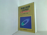 幸福の科学とは何か 1989年 幸福の科学 第1回講演会