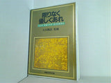 限りなく 優しくあれ 1990年 幸福の科学 第3回講演会 大川隆法 幸福の科学