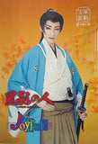 星影の人 Jouful！！Ⅱ 宝塚歌劇 雪組公演 2007.9.15-10.13
