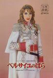 ベルサイユのばら オスカル編 宝塚歌劇 雪組公演 2006.7.1-7.28