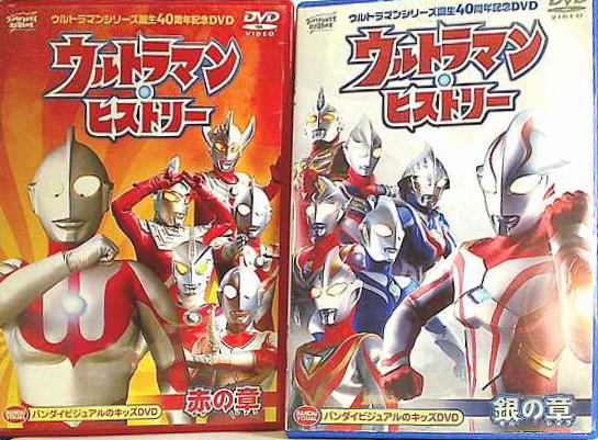 ウルトラマン・ヒストリー ウルトラマンシリーズ誕生40周年記念DVD