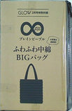プレインピープル ふわふわ中綿BIGバッグ GLOW グロー 2025年 2月号 特別付録