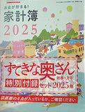 家計簿 スケジュール手帳 カレンダー バッグ すてきな奥さん 2025年 新春 1月号 特別付録セット