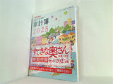 家計簿 スケジュール手帳 カレンダー バッグ すてきな奥さん 2025年 新春 1月号 特別付録セット