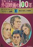 写真で見る外国映画の100年 1961-1972 5