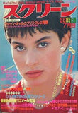 SCREEN スクリーン 1981年 7月号