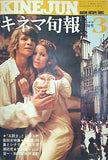 キネマ旬報 1974年 3月下旬号