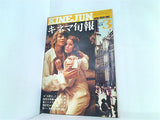 キネマ旬報 1974年 3月下旬号