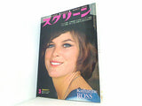 SCREEN スクリーン 1974年 3月号