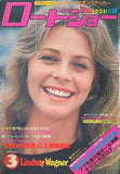 ロードショー 1978年 3月号