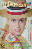 ロードショー 1974年 2月号