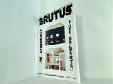 BRUTUS 2013年 3月 1日号 no.749