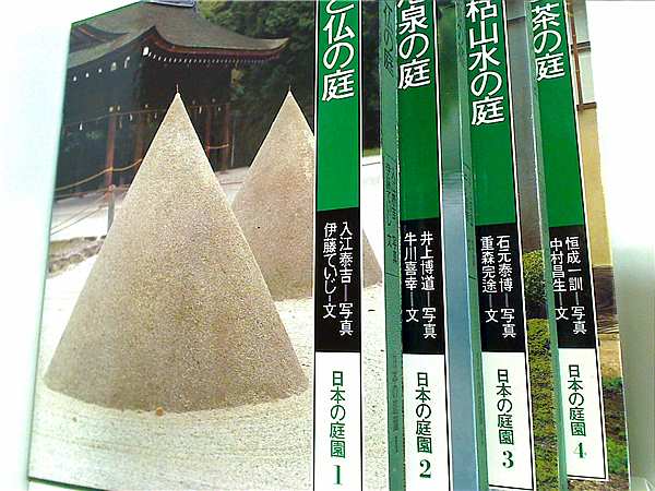 日本の庭園 講談社 １巻-７巻。全ての巻にBOXケース付属。 本セット 日本の庭園 講談社 1巻-7巻。全ての巻にBOXケース
