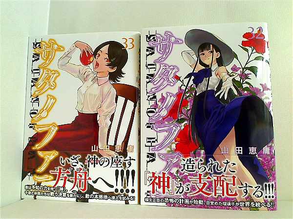 初版多数 山野一 青年漫画セット 山野一 漫画セット - メルカリ