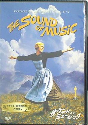 サウンド・オブ・ミュージック the sound of music
