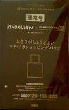 KINOKUNIYA×OSAMU GOODS 大きさがちょうどよい マチ付きショッピングバッグ リンネル 2024年 6月号 特別付録
