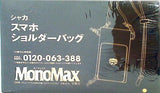 シャカ スマホショルダーバッグ MonoMax 2023年 2月号 特別付録