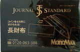 JOURNAL STANDARD コインを4カ所に分けられる！長財布 MonoMax 2020年 9月号 特別付録