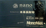 ナノ・ユニバース本革長財布 MonoMax 2018年 2月号 特別付録