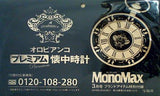 オロビアンコプレミアム懐中時計 MonoMax 2019年 3月号 特別付録