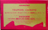 TSUMORI CHISATO おすわりネコポーチ＆ポーチに入る猫耳ビッグトート SPRING 2017年 11月号 特別付録