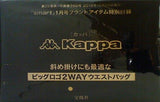 Kappa ビッグロゴ2WAYウエストバッグ smart 2019年 1月号 特別付録