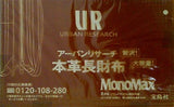 アーバンリサーチ本革長財布 MonoMax 2017年 8月号 特別付録