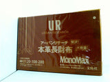 アーバンリサーチ本革長財布 MonoMax 2017年 8月号 特別付録