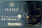 ナノ・ユニバース 本革小物3点セット MonoMax 2017年 7月号 特別付録