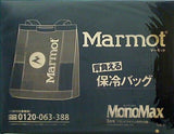 Marmot 背負える保冷バッグ モノマックス 2020年8月号付録
