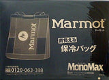 Marmot 背負える保冷バッグ モノマックス 2020年8月号付録