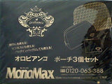 オロビアンコ ポーチ3個セット MonoMax 2020年 10月号付録