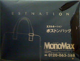 エストネーション ボストンバッグ MonoMax 2023年 4月号 ブランドアイテム特別付録