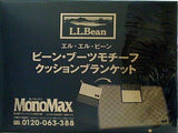 L.L.Bean ビーン・ブーツモチーフクッションブランケット MonoMax 2023年 12月号 特別付録